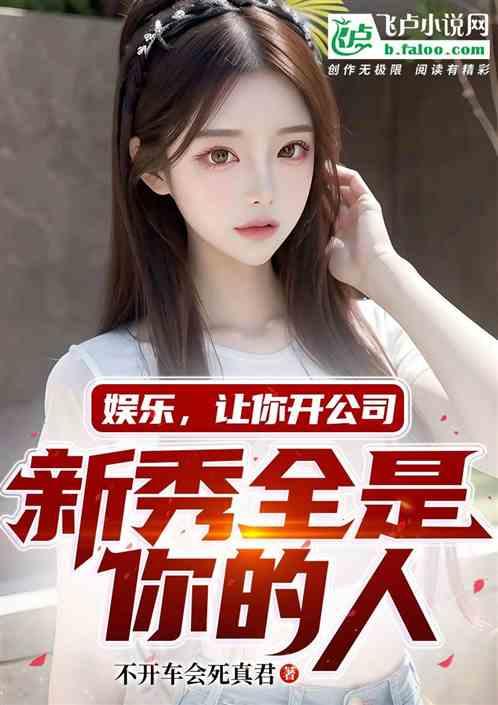 娱乐吃瓜酱人物原型小说,揭秘娱乐圈背后的秘密人生